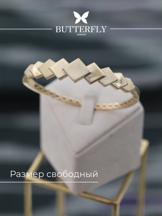 Ayollar va qizlar uchun oltin bilaguzuk,Model B63B,  9 gr, 585 probali,  BUTTERFLY
