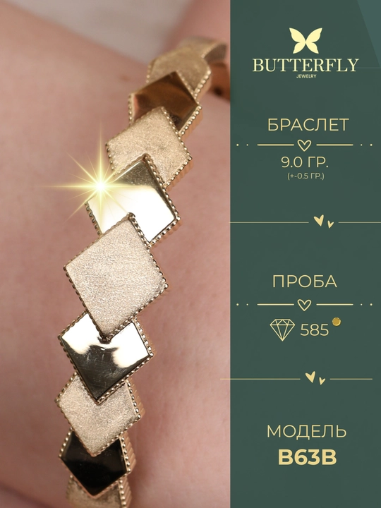 Ayollar va qizlar uchun oltin bilaguzuk,Model B63B,  9 gr, 585 probali,  BUTTERFLY