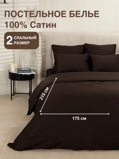 Тёмно-коричневый