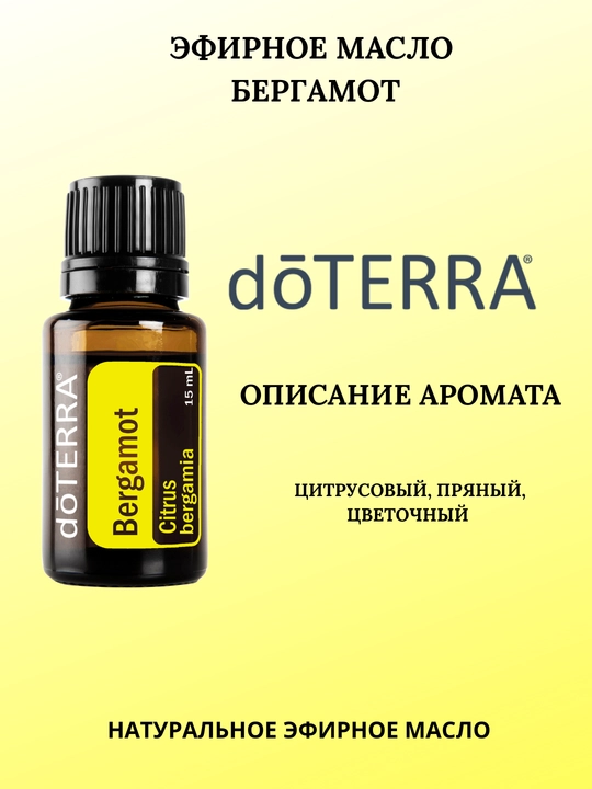 Bergamot dōTERRA efir moyi, 15 ml - 
