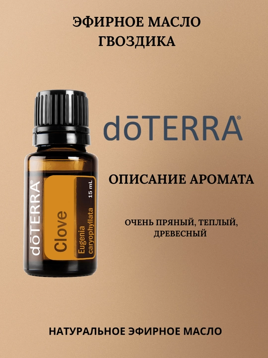 Эфирное масло Гвоздика (Clove) dōTERRA, 15 мл - 