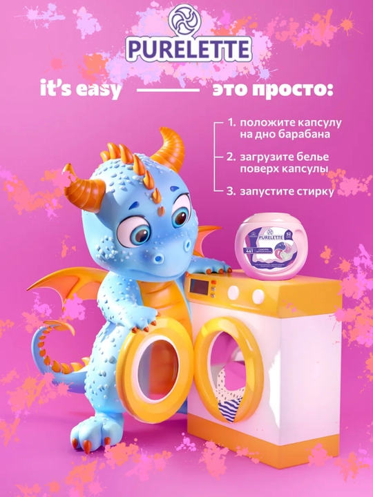 Капсулы для стирки, кондиционер и отбеливатель PURELETTE, 4 в 1, 52 штуки