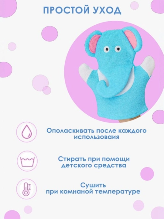 Мочалка варежка детская для купания, 22 см