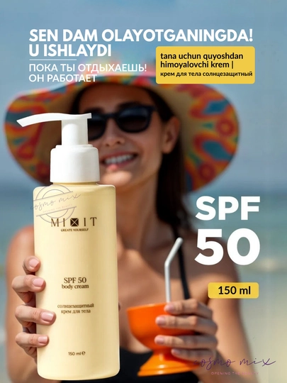 MIXIT Daily Protection SPF 50 Body Cream — увлажняющий солнцезащитный крем, 150 мл