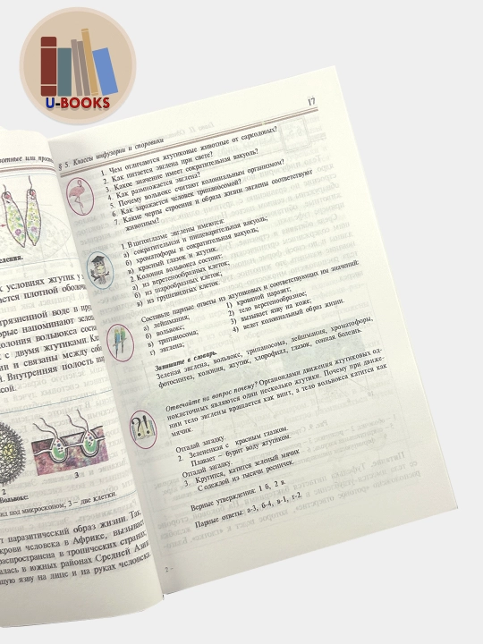 Биология (Зоология) 7 класс  - О. Мавялянов, 2017 г