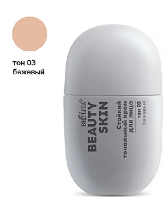 Крем тональный Beauty Skin, стойкость до 12 ч, 35 мл, Bielita - 