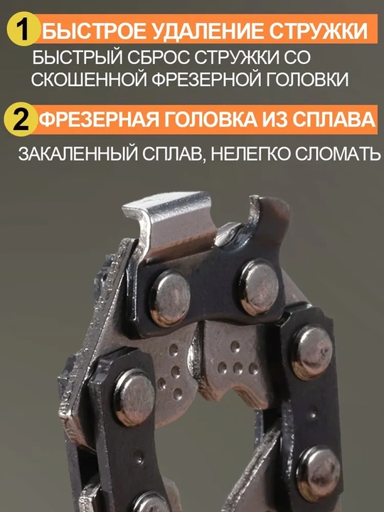 Цепь для бензопилы и электропилы Biyoti 18" ART 2483