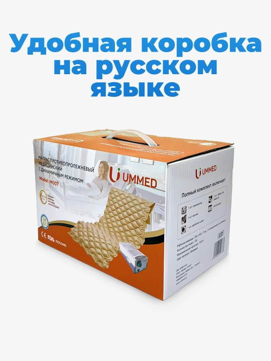 Матрас противпролежневый Ummed