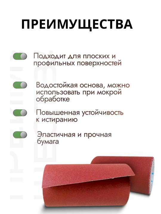 Mato asosidagi zımpara qog'ozi, NAJDAK, H5/P240. eni 80 mm dan 130 mm gacha, ROSSIYA