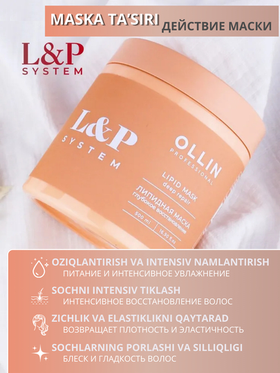 OLLIN L&P SYSTEM профессиональная липидная маска для сухих и поврежденных волос, 500 мл