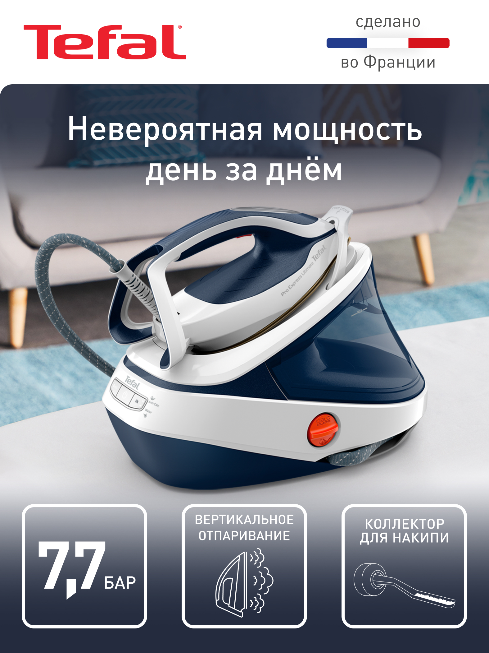 Парогенератор Tefal Pro Express Ultimate II GV9712E0