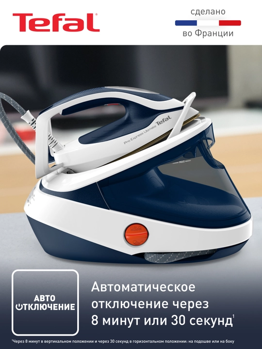 Парогенератор Tefal Pro Express Ultimate II GV9712E0