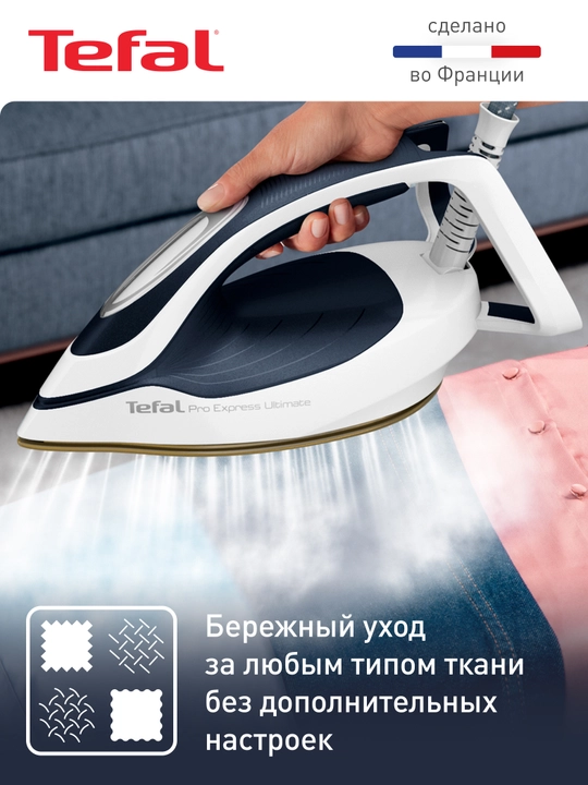 Парогенератор Tefal Pro Express Ultimate II GV9712E0