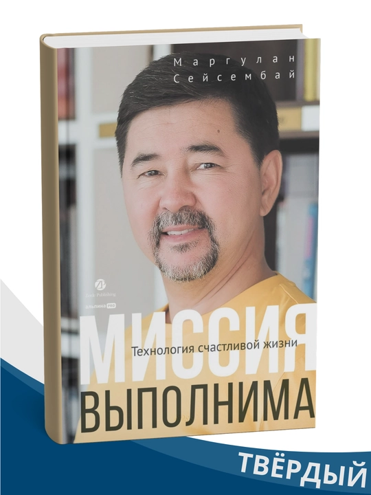 “Missiya bajariladigan. Baxtli hayot texnologiyasi” — Marg‘ulon Seysembay - 