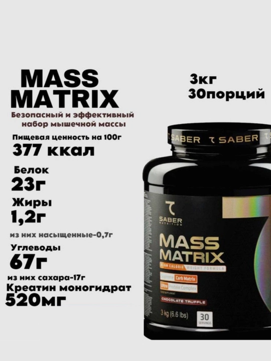 Gainer 7SABER MASS MATRIX, 3 kg, 30 porsiya