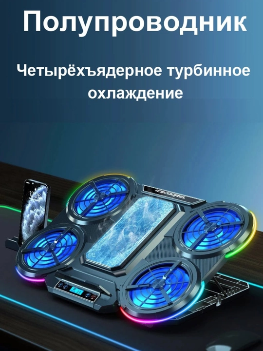 Подставка для ноутбука с кулером и радиатором 5 вентиляторами, RGB подсветка - 