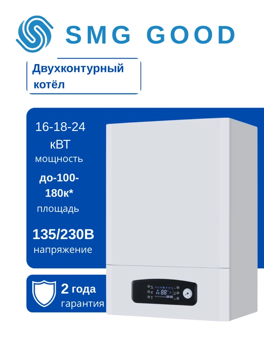Gazli isitish qozoni SMG Good, quvvati 18,24 kVt - 