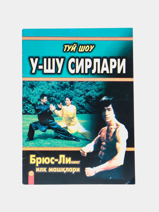 Tuy Shou U-shu sirlari - 