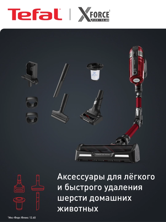 Беспроводной пылесос Tefal X-Force Flex 12.60 Animal Auto TY98A9WO