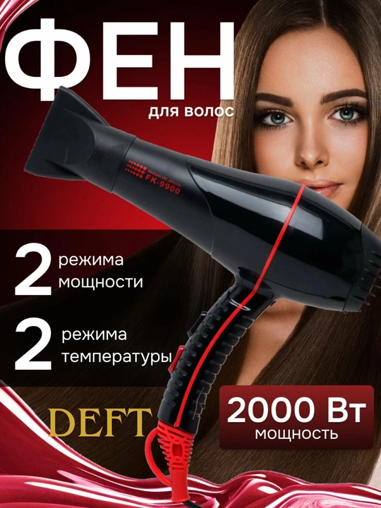 Профессиональный фен Fakang FK-9900 с ионизацией для сушки и укладки волос 2000 Вт - 