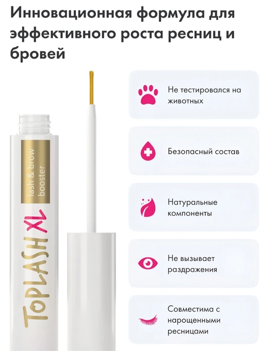 Toplash Lash Brow Booster XL средство для роста и восстановления ресниц и бровей, 6 мл