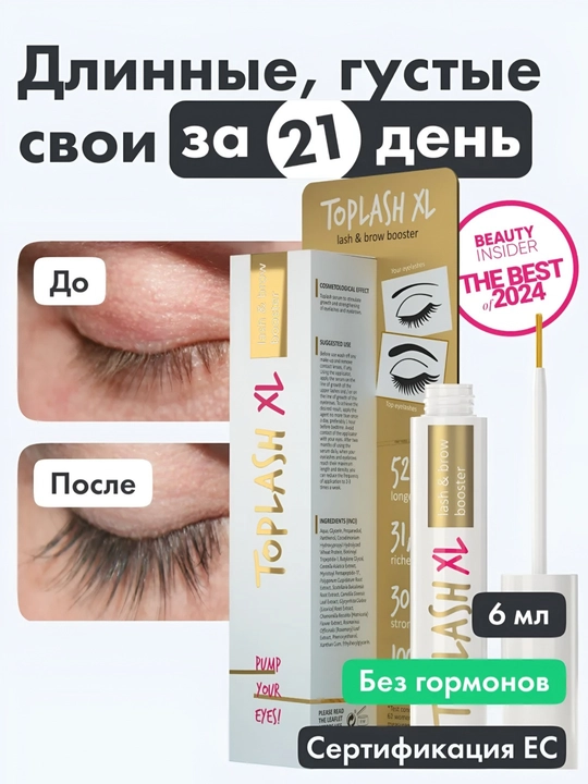 Toplash Lash Brow Booster XL средство для роста и восстановления ресниц и бровей, 6 мл - 
