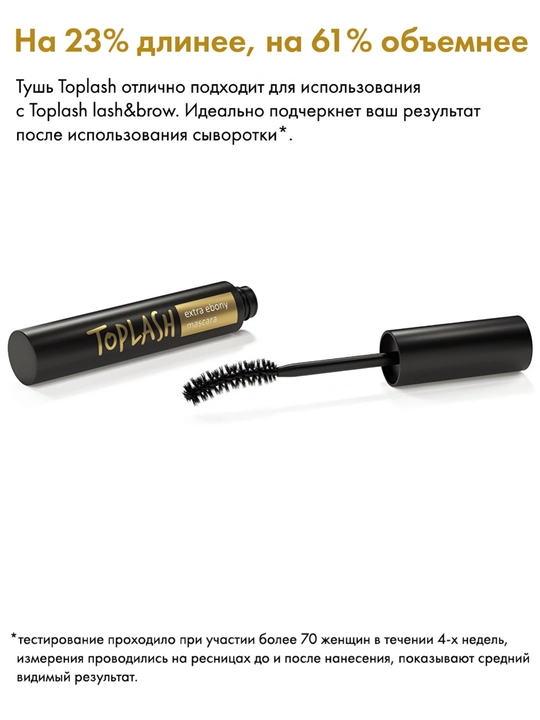 Toplash Extra Ebony Mascara — qora tush, hajm beruvchi va uzaytiruvchi effekt bilan