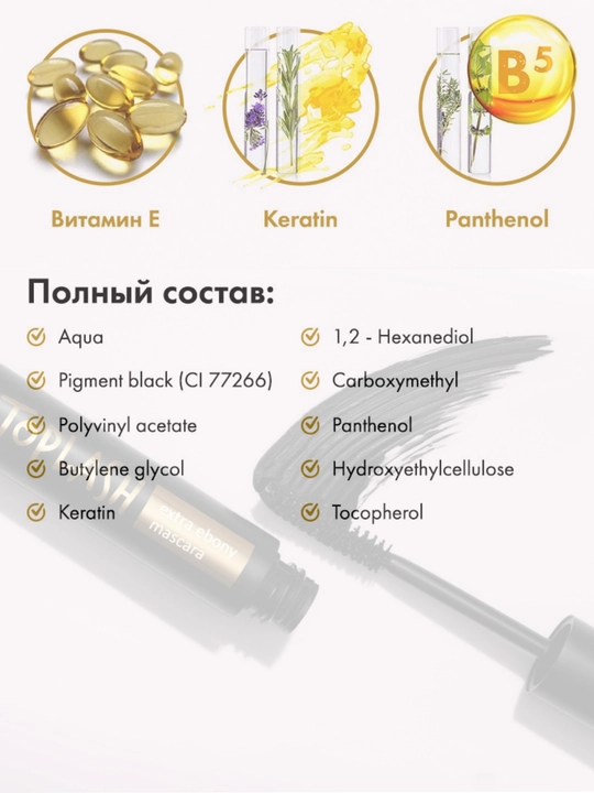 Toplash Extra Ebony Mascara — qora tush, hajm beruvchi va uzaytiruvchi effekt bilan
