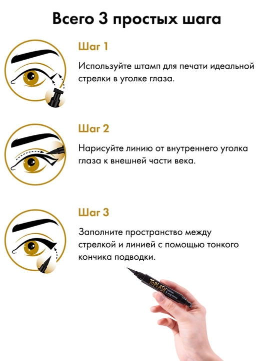 Toplash eyeliner & wing stamp — qora flomaster va shtampli ko‘z podvodkasi