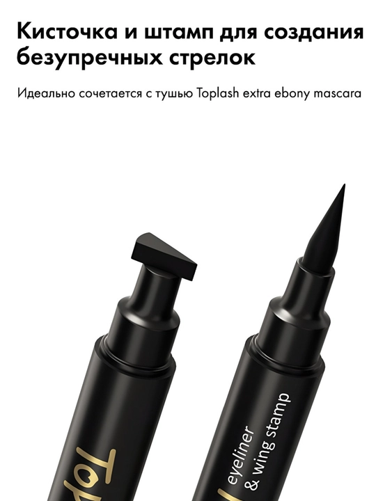 Toplash eyeliner & wing stamp — qora flomaster va shtampli ko‘z podvodkasi