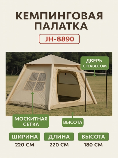 Кемпинговая надувная палатка JH-8890