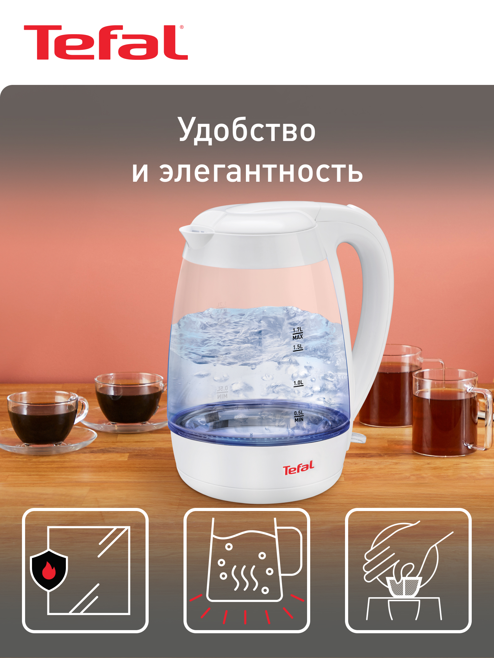 Электрический чайник Tefal Glass KO450132 - 