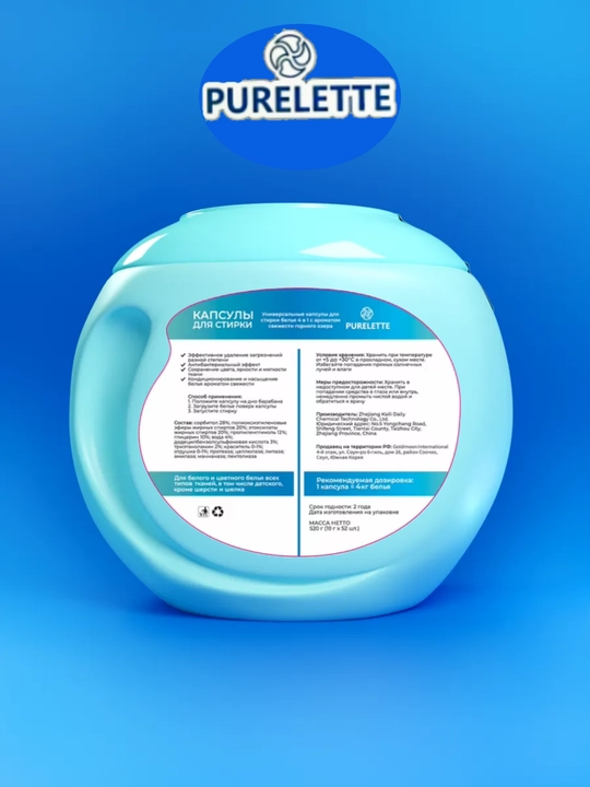 Капсулы для стирки, кондиционер и отбеливатель PURELETTE, 4 в 1, 52 штуки