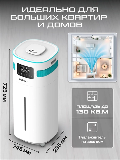 Увлажнитель воздуха Genau Fresh Air, борьба с сухим воздухом и вирусами, 20 л *AH0-01A