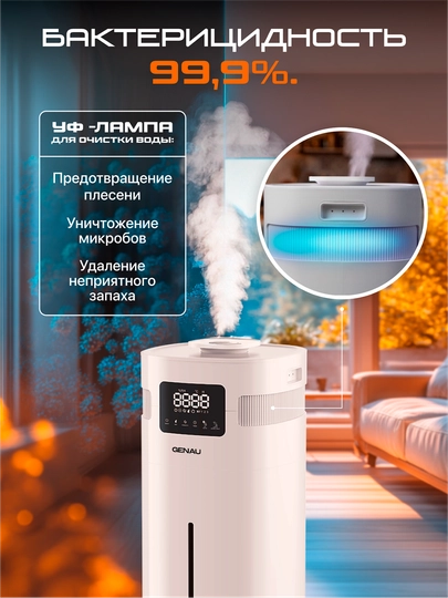 Увлажнитель воздуха Genau Fresh Air, борьба с сухим воздухом и вирусами, 20 л *AH0-01A