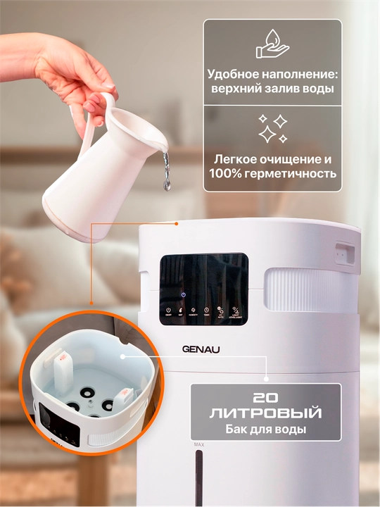 Увлажнитель воздуха Genau Fresh Air, борьба с сухим воздухом и вирусами, 20 л *AH0-01A