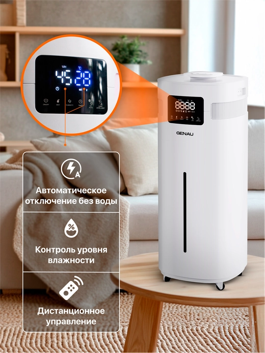 Увлажнитель воздуха Genau Fresh Air, борьба с сухим воздухом и вирусами, 20 л *AH0-01A