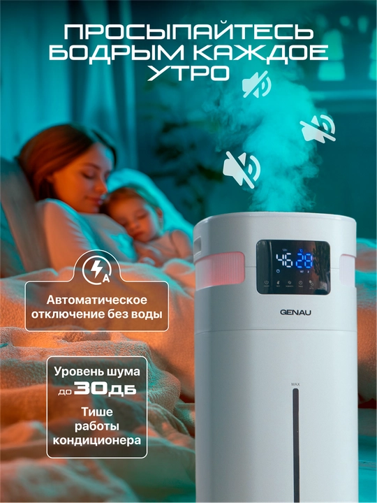 Увлажнитель воздуха Genau Fresh Air, борьба с сухим воздухом и вирусами, 20 л *AH0-01A