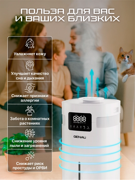 Увлажнитель воздуха Genau Fresh Air, борьба с сухим воздухом и вирусами, 20 л *AH0-01A