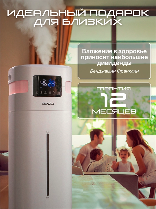Увлажнитель воздуха Genau Fresh Air, борьба с сухим воздухом и вирусами, 20 л *AH0-01A