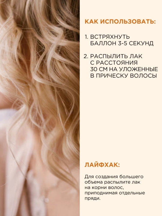 Лак для волос экстрасильная фиксация Прелесть Bio с экстрактом бамбука 250 мл