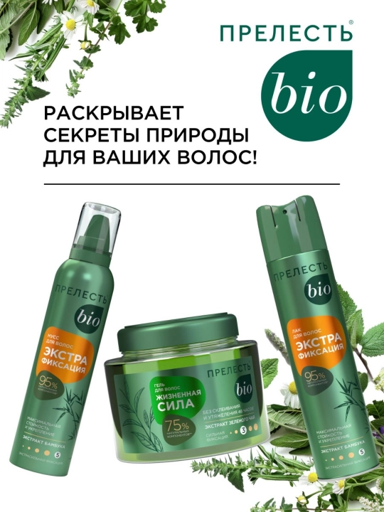 Лак для волос экстрасильная фиксация Прелесть Bio с экстрактом бамбука 250 мл