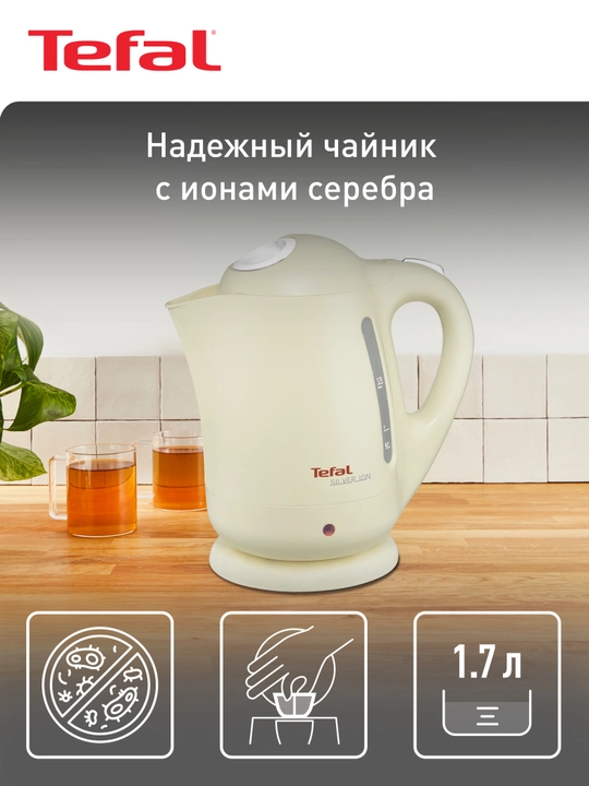 Электрический чайник TEFAL Silver Ion BF925232 - 
