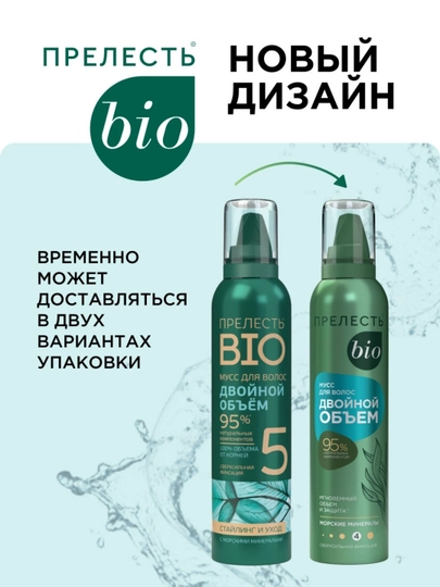 Мусс для укладки волос сильная фиксация Прелесть Bio Двойной объем 160 мл
