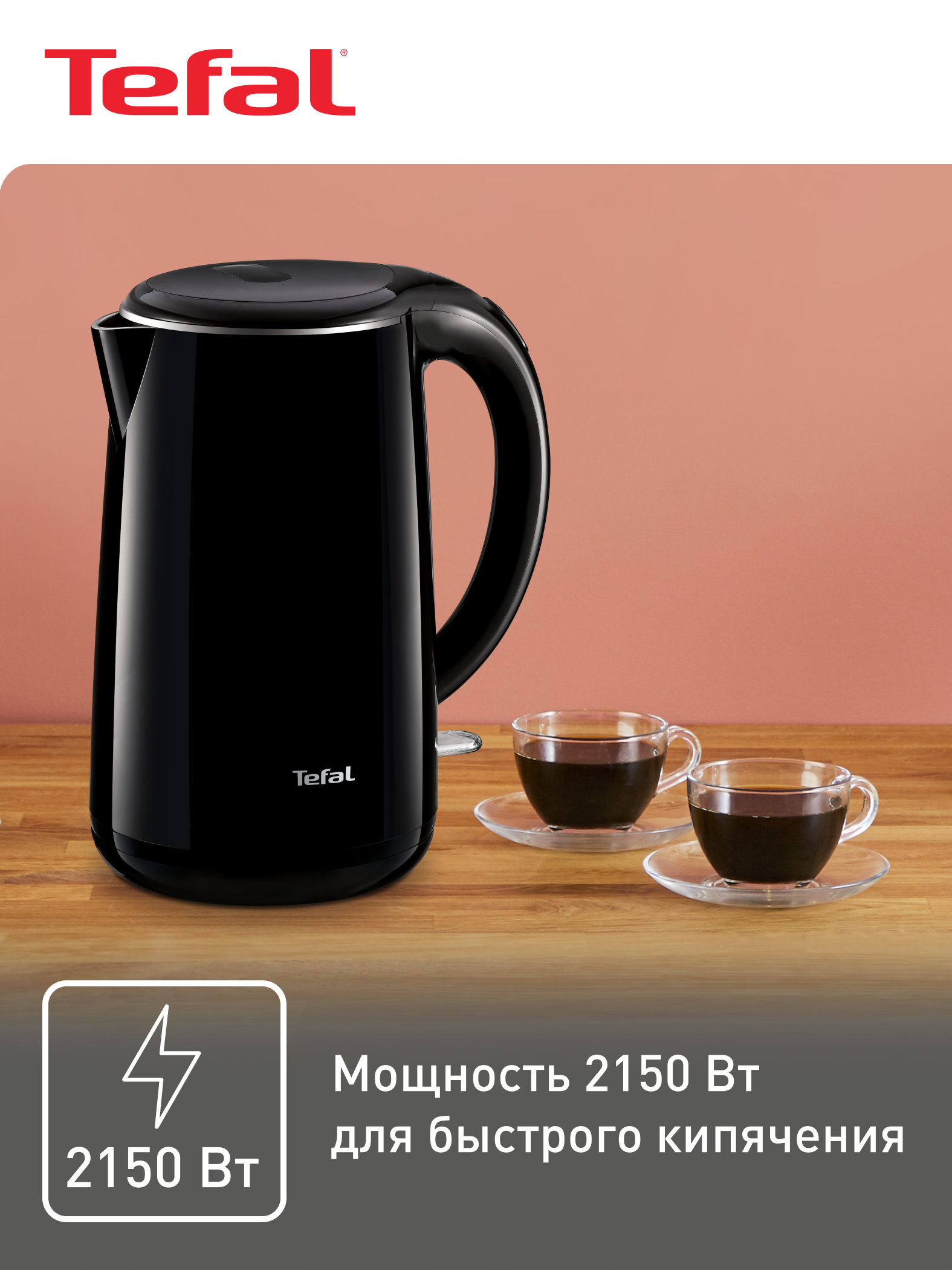 Электрический чайник Tefal Safe to Touch KO260830