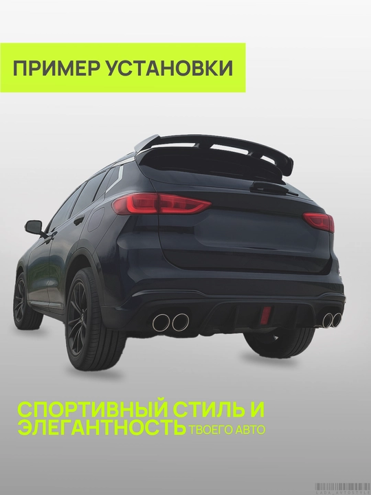 Universal spoyler xetchbek va krossover uchun "Viper" Tracker Captiva Equinox BYD Song