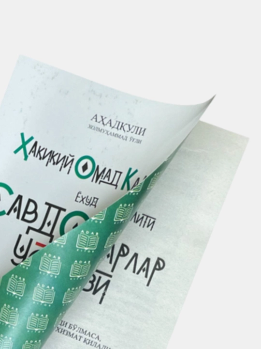 Учитель торговцев или Ключ к настоящей удаче - Ахадкули Холмухаммад оглы