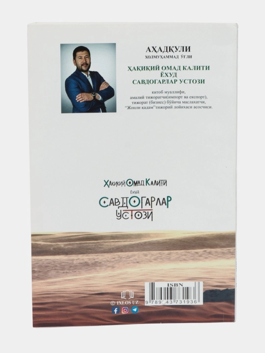 Учитель торговцев или Ключ к настоящей удаче - Ахадкули Холмухаммад оглы