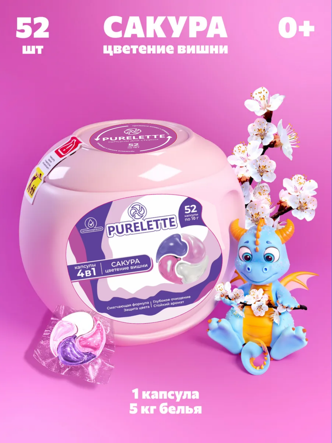 Капсулы для стирки, кондиционер и отбеливатель PURELETTE, 4 в 1, 52 штуки