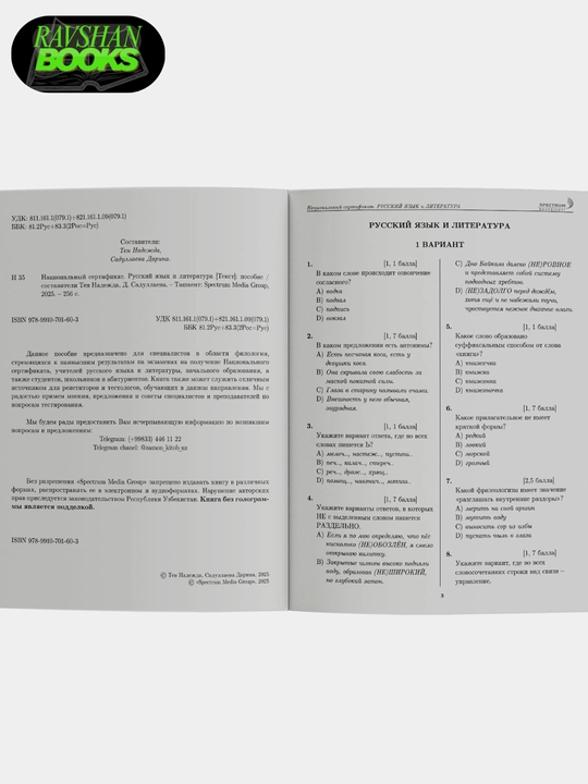 Milliy sertifikat. Rus tili va adabiyoti A+. Testlar to`plami